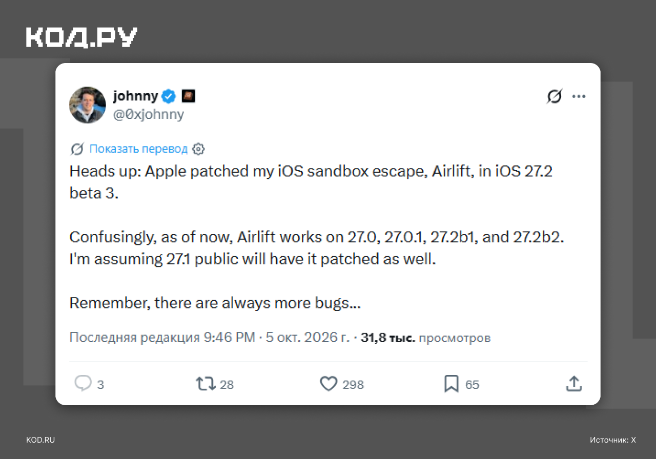 Скриншот поста @0xjohnny о патче уязвимости AirLift в iOS 27.2 beta 3.